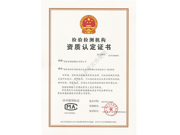 檢驗檢測機構(gòu)資質(zhì)認定證書